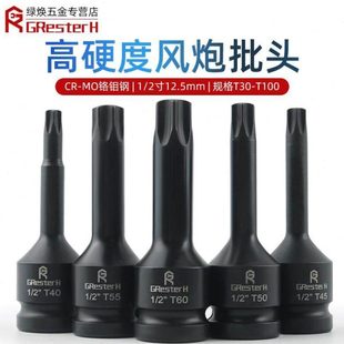 花型内六花风炮批头1 T35 2电动扳手内六角T30梅花旋具套筒T45