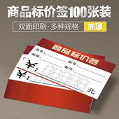 100张 红色标签 商品标价签 双面标价牌 多种规格 超市标价签