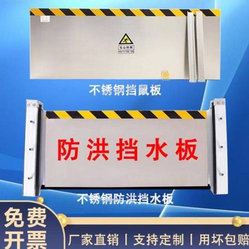 定制防洪不锈钢挡水板铝合金防水板商铺车库厂房家用防水闸可拆缷