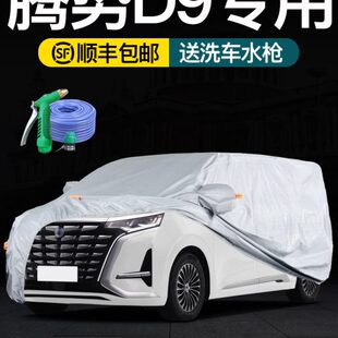 适用于腾势D9车衣车罩防晒防雨专用2022款 商务车MPV隔热加厚冬季