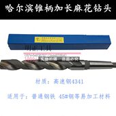 60mm普通加长钻钻头锥柄钻头 哈尔滨加长钻锥柄麻花钻13