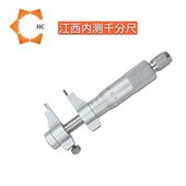 江西内径千分尺5 30mm内孔内测千分尺高精度螺旋测微器测微仪