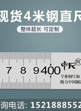 中尺量具4米钢直尺现货钢板尺400cm加长加厚加宽刻度尺4000mm定制