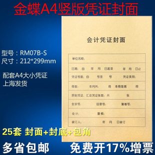 s账簿封面包角212 金蝶凭证封面会计凭证包角封套RM07B 299mm 包邮
