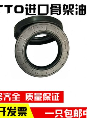 台湾进口TTO TC骨架油封45*50/52/55/56/57/58/59/60*6*7*8*9*10