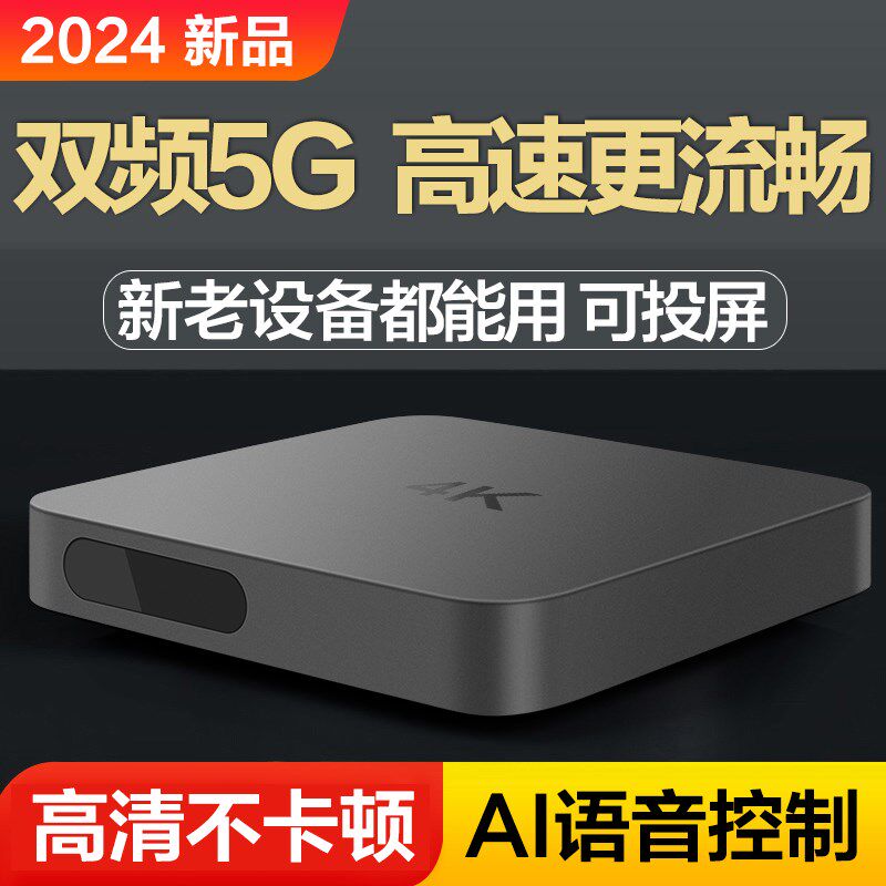 现货速发2025无线网络机顶盒永久免费看4K高清电视盒子智能播放器