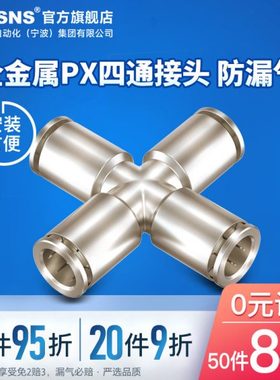 TWSNS气动快速接头气管接头12四通对接全金属PZA/PX4/6/8/10