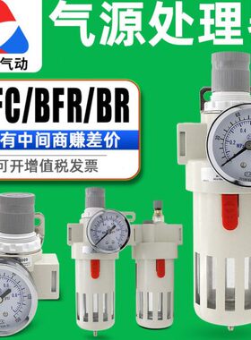 空压机气源处理器BFR油水分离器气动二联件BFC2000过滤器BR调压阀