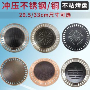 33cm不锈钢不粘烤盘 29.5 韩式 烧烤盘烤肉盘商用太阳烤肉篦子26.5