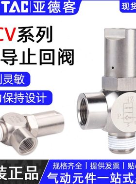 亚德客诱导止回阀先导气控带锁单向阀气缸定位阀PCV06 08 10 15F
