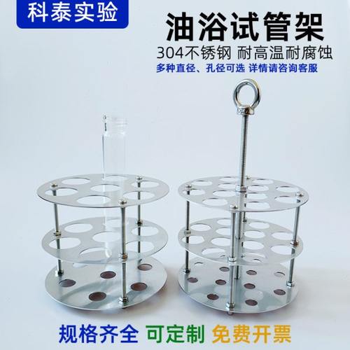 油浴锅试管架直径115mm孔径21\27mm圆形不锈钢水浴架子定制耐高温