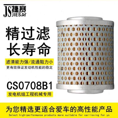 CS0708B1柴滤0708工程机械发电机组柴油机挖掘机柴油滤清器滤芯格