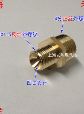 M14X1.5反丝外丝转4分外丝铜接头 M14*1.5反牙外螺纹G1/2正外螺纹