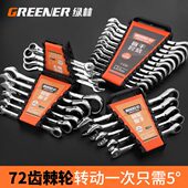 绿林棘轮扳手套装 快速两用梅花棘轮扳手开口双头72齿活动汽修工具