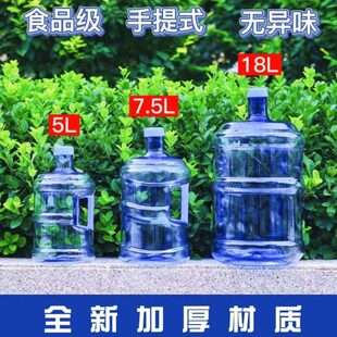 加厚pc纯净水桶手提家用饮水机桶茶台7.5升l矿泉桶装储水小空桶