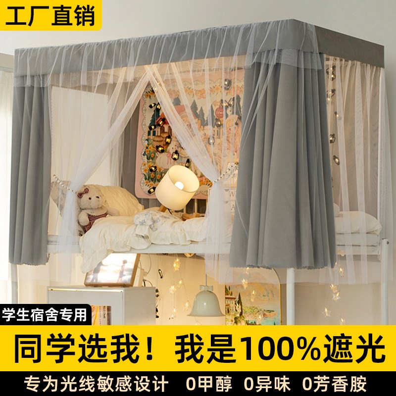 大学宿舍床帘上铺专用遮光一体式B蚊帐窗帘下铺学生男女遮挡帘纯
