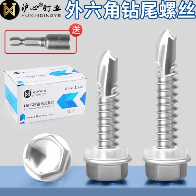 沪心410不锈钢外六角钻尾螺丝自攻自钻燕尾螺丝彩钢瓦钉M4.8M5.5