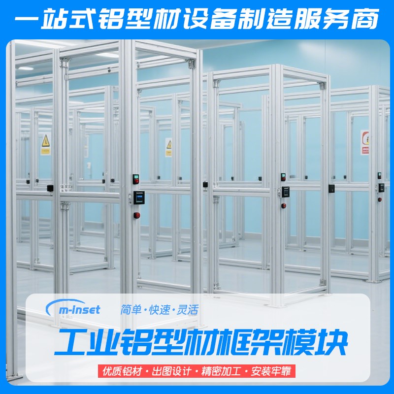 定制工业铝合金型材框架实验室实训台设备防护罩机架钣Y金机柜加