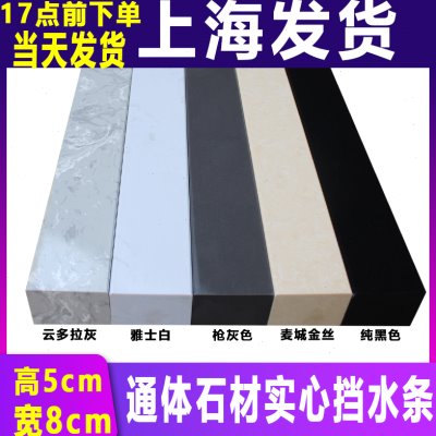 加宽挡水条实心大理石卫生间防水条淋浴房石基浴室隔阻水8厘米宽