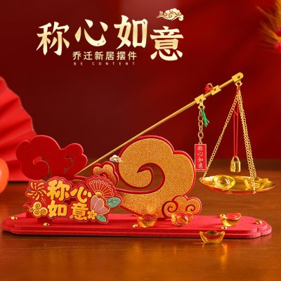 称心如意摆件乔迁之喜装饰品家居客厅玄关高级感新居入宅礼物全套