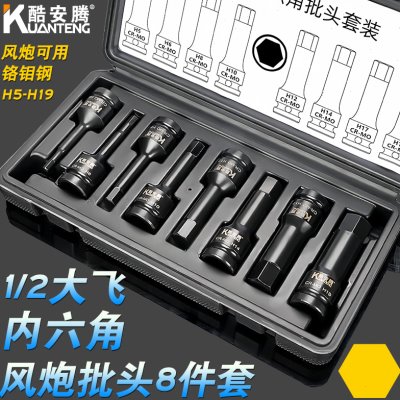 酷安腾8件套1/2大飞气动内六角风炮连体批头H5H19电动风动套筒