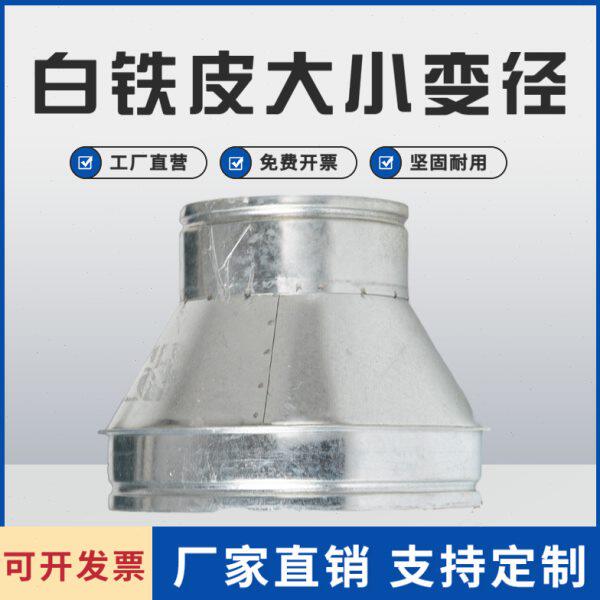 白铁皮大小头螺旋风管接头换气扇通风管道变径异径内接转换变径