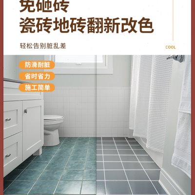 三青漆瓷砖地砖翻新改色漆卫生间砖厕所地面地板专用防水改造油漆