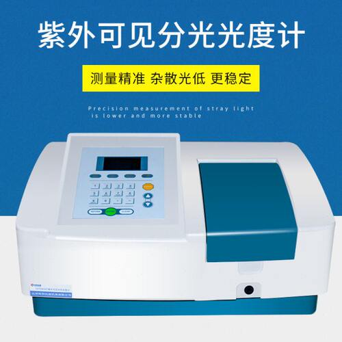 紫外分光光度计721 722 752实验室光度测试仪光谱分析仪照度仪