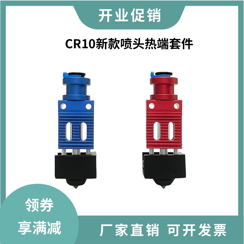 沃龙Ender3/5/V2喷头头热端套件CR10打印头0.4mm Bowden挤出机