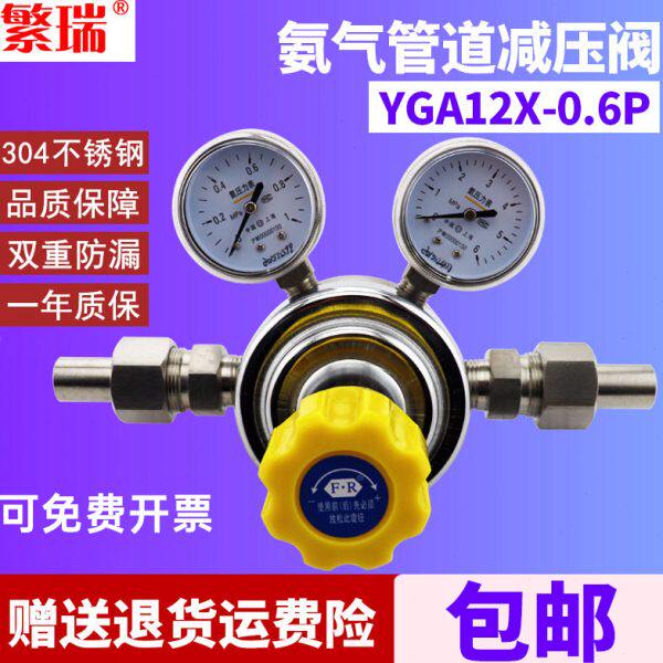 不锈钢氨气管道减压阀YGA12X-0.6P减压器调节阀YQA-20压力表繁瑞