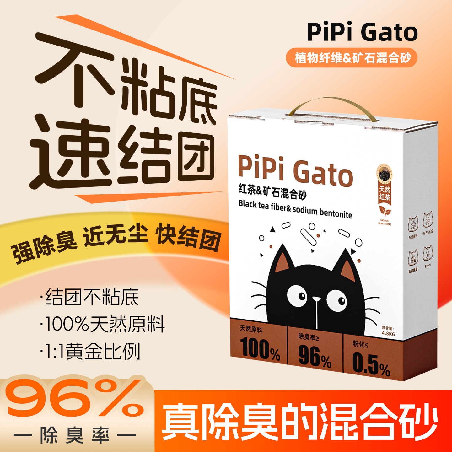 PiPi Gato 矿石混合猫砂天然植物原料纤维除臭结团不粘底无尘
