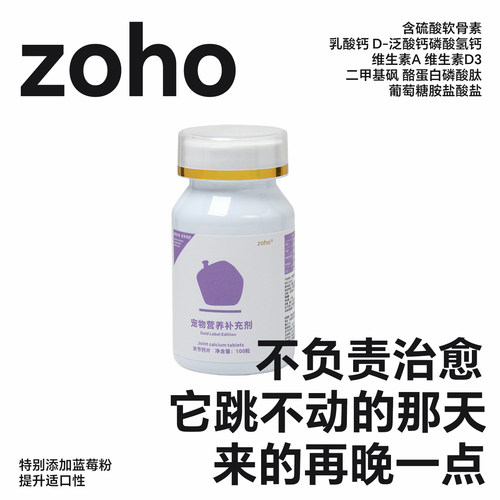 zooho龙猫仓鼠兔子关节钙片