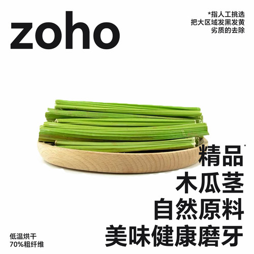 精品磨牙木瓜茎低温烘干