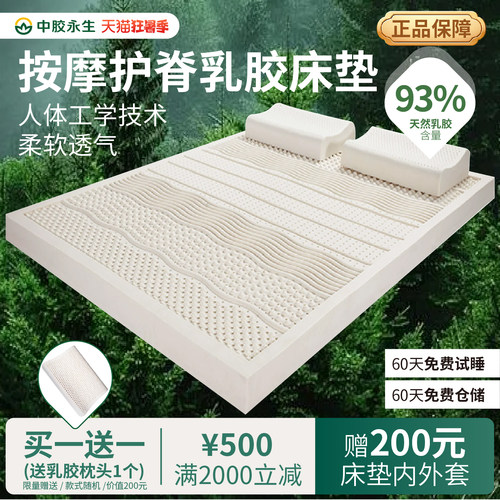 天然乳胶防螨软硬适中家用床垫