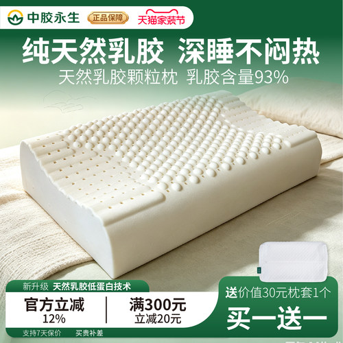中胶永生乳胶枕头成人工学护颈枕