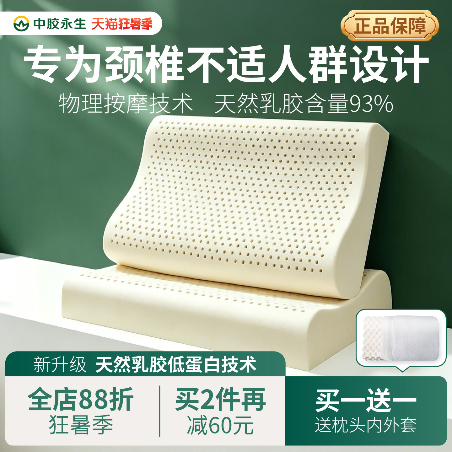 中胶永生枕头天然乳胶枕成人护颈椎助睡眠枕芯枕头家用按摩枕正品
