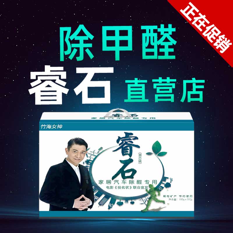 天然睿石除甲醛神器新房急入住新家装修吸甲醛石头非活性炭竹炭包