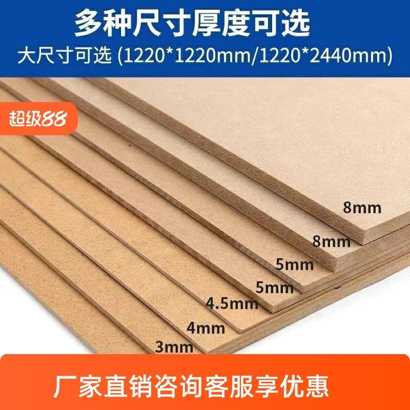 木板材料音箱模型相框DIY手工密度板纤维板材压缩中纤板奥松板