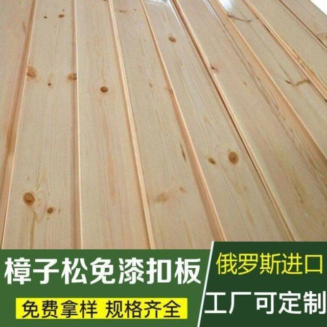 桑拿板免漆扣板实木吊顶护墙板樟子松原木隔墙板墙裙杉木防腐木板