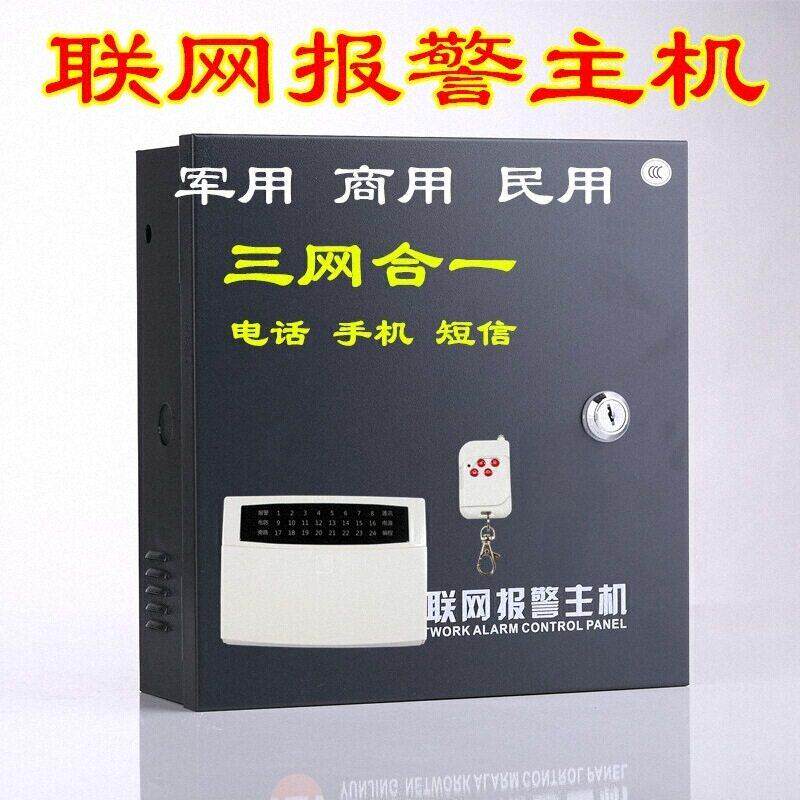 防盗报警主机安防警报器分线主机有线防区拨号IP网路4G联网主机