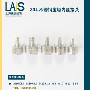 内丝宝塔变径转换接头M22X1.5-M20X1.5-M16X1.5-φ8-φ10-φ1214