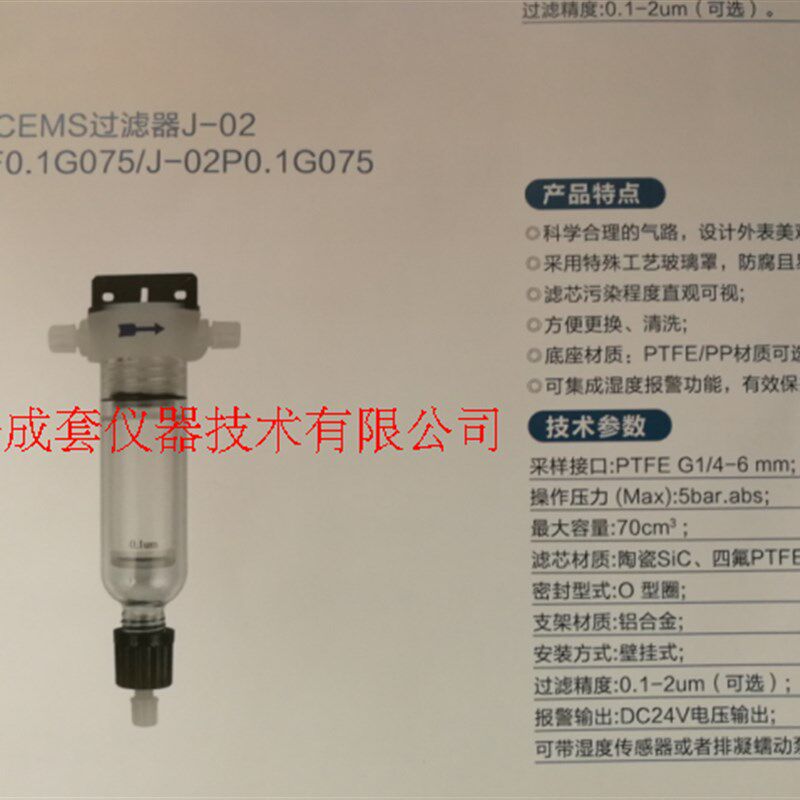 CEMS过滤器J-01 J01P0.1 J02P JQ-01P 保护过滤器