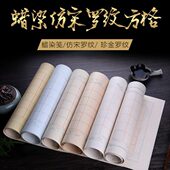 27X68㎝蜡染楮皮仿宋珍金罗纹方格仿古宣纸小楷行草书法创作参展