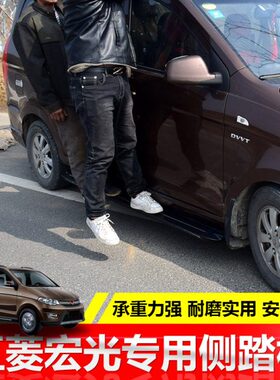 五菱宏光S宏光S3五菱凯捷佳辰星辰宏光plus踏板装宏光S3S1脚踏板