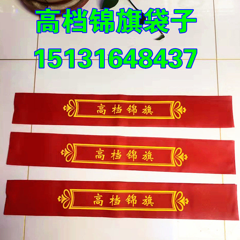 无纺布锦旗袋包装袋收纳袋空白锦旗耗材材料发泡贴不干胶发泡黄浆