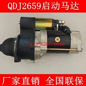 24V减速型起动机QDJ2659启动马达 4102ZY4柴油机 潍坊华东ZH4100