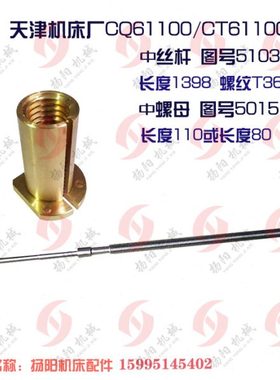 天津车床CQ61100/CT61100中丝杆L1398中螺母5015 T36*12 拖板丝杆