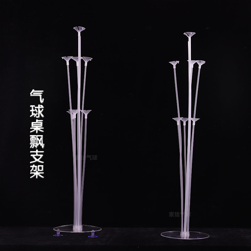 气球支架桌飘立柱摆台结婚房客厅装饰生日O宴会场景桌面布置用品