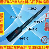镨锣普罗PRO自动油膜送料机RAY326配件伸缩套
