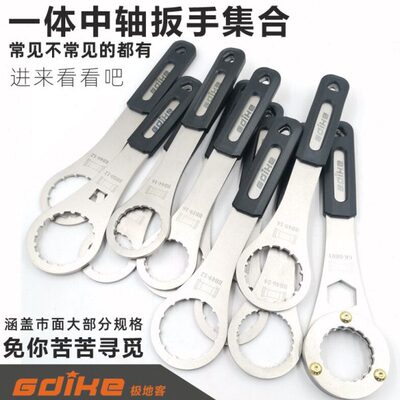 中轴扳手中空一体牙盘拆卸工具GXP BSA30 FC25 BB52修车工具BBT79